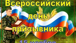 Всемирный день призывника. Конкурсная программа «Будущий призывник»