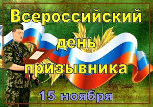 Всемирный день призывника. Конкурсная программа «Будущий призывник»