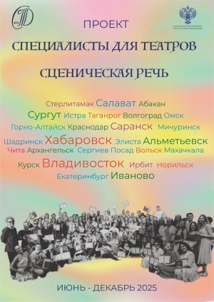 Два театра Башкортостана получили поддержку Союза театральных деятелей России