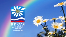 Беседа «Семья – это мир, где царят любовь и преданность»