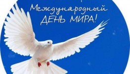 Акция «Мы за МИР!»