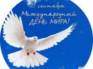 Акция «Мы за МИР!»