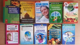 «Книга на службе здоровья»