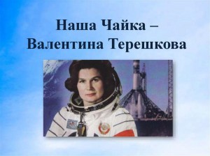 Прямая трансляция «Великие женщины России»