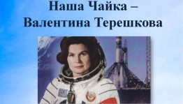 Прямая трансляция «Великие женщины России»