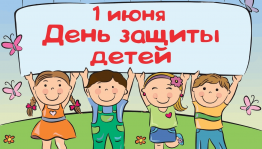 Праздничная программа «Детство–лучшая планета».