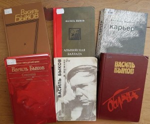 Книжная выставка «Василь Быков–писатель военного поколения»