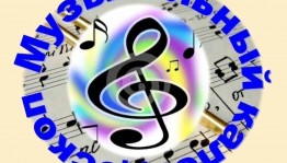 Викторина «Музыкальный калейдоскоп»