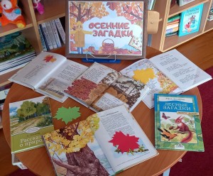 Викторина«Осенний листопад загадок»