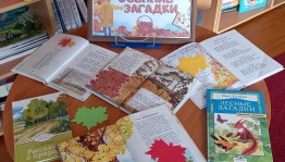 Викторина«Осенний листопад загадок»