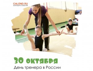 Встреча с профессионалом «Тренер: наставник, учитель и друг»