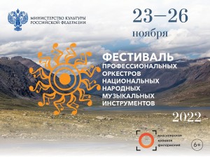 НОНИ РБ примет участие в Фестивале национальных оркестров России