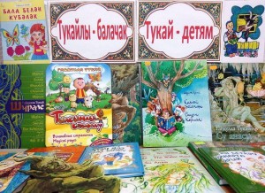 Час чтения «Тукай детям»