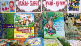 Час чтения «Тукай детям»
