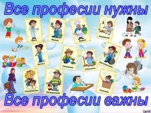 Тематический час о выборе профессии«Кем быть»
