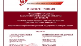 Международный фестиваль классической музыки «Дети - детям»