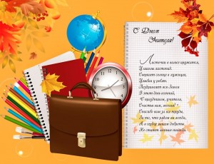 «Великое призвание - учитель»