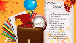 «Великое призвание - учитель»