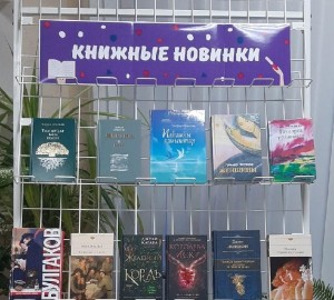 Библиографический обзор «Книжный фуршет»