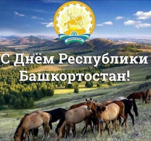 Праздничная программа «Живи мой край, Башкортостан!»