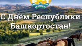 Праздничная программа «Живи мой край, Башкортостан!»