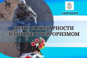 «Трагедия Беслана»