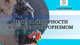 «Трагедия Беслана»