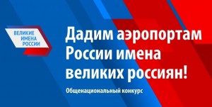Residents of the Republic are invited to give the name of the airport "Ufa"
