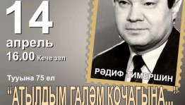 "Нур" театры Рәдиф Тимершиндың хәтер кисәһенә саҡыра