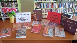 Книжная выставка «Великий огонь нашей памяти»