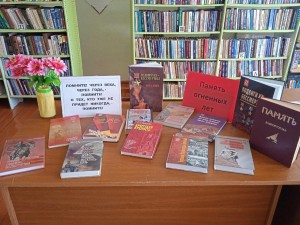 Книжная выставка «Великий огонь нашей памяти»