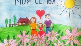 Моя семья - моя опора.