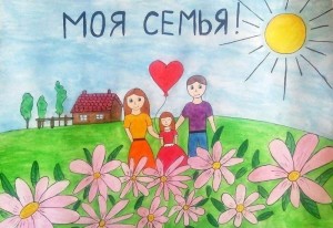 Моя семья - моя опора.