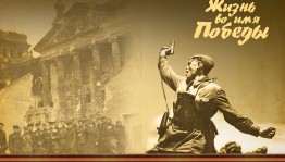 Выставка-набат «Во имя Победы»