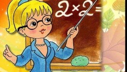 «Спасибо вам, учителя!»