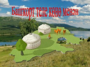 Познавательная игровая программа «Алтын тирмә - Край сказок и легенд»