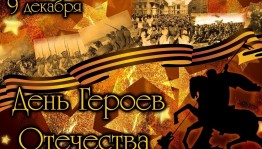 «Герои ВОВ нашего района» час истории