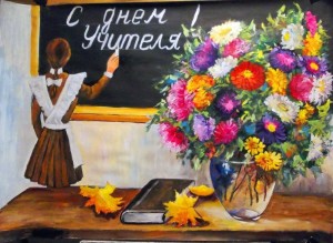 Выставка-конкурс рисунков «Букет учителю»