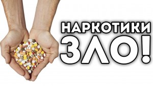 Листовка «Злой волшебник – наркотик»