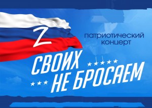 «Мы один народ и у нас одна страна» -праздничный концерт