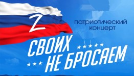 «Мы один народ и у нас одна страна» -праздничный концерт