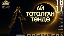 «В ночь лунного затмения» возвращается на сцену