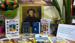 Пушкинский день в России