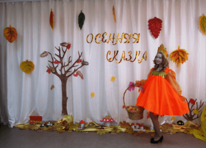Осенний бал«Золотая осень»
