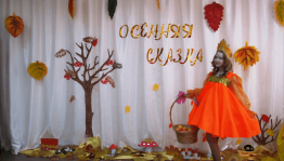 Осенний бал«Золотая осень»