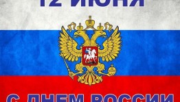 Познавательный час«Россия наш общий дом»