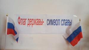 Патриотический час «Флаг державы–символ славы»