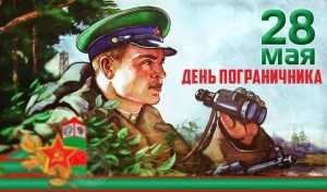 Игровая программа «На границе у нас все отличники!»