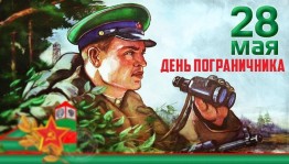 Игровая программа «На границе у нас все отличники!»