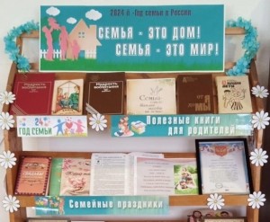 Выставка –рекомендация «Семейный досуг»